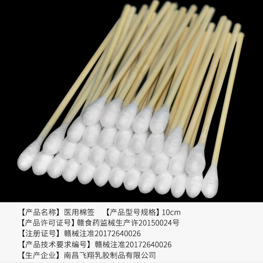 宋先生医用棉签10cm无菌消毒500支成人婴儿清洁伤口护理单头竹棒棉签
