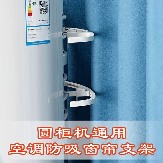 Greeme's air conditioner anti-suction curtain bracket cylindrical vertical cabinet universal air inlet prevents curtains from absorbing wind, so the brand cylindrical air conditioner is universal 4 packs