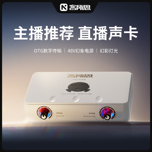 Kesuosi p10 upgraded version external sound card white box mobile phone live broadcast equipment anchor singing microphone laptop desktop computer universal Himalayan recording professional microphone set P10 upgraded version + SK-900 package