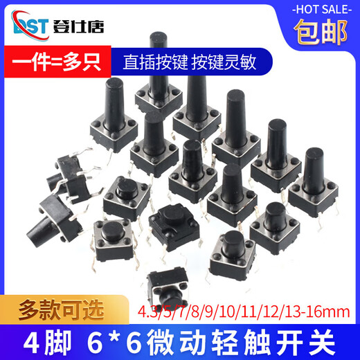 Dengshitang 6*6 tact switch 12*12 patch 4.3/7/8/9/10/11/13mm micro button button vertical plug-in vertical tact switch component package 13 types in total 100 pieces