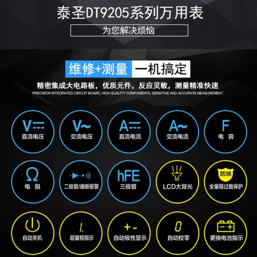 HYTAIS泰圣DT9205高精度电子数显万能表电工维修万用电表防烧带自动保护 DT9205 标配