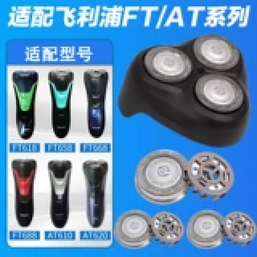 适用适配飞利浦at610at620ft618ft658ft688剃须刀男士刀头刀网配件 三刀三网