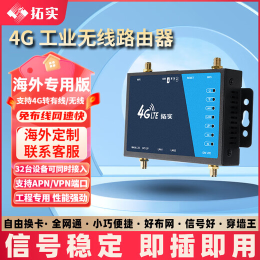 Tuoshi wireless router remote networking sim to wired wifi Unicom Telecom full Netcom high-speed Internet 4g card router enterprise industrial grade SMA first two antennas overseas version - LT220 small iron shell equipment + no package (own card)