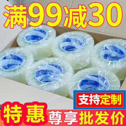 扬笙福胶带 透明整箱快递打包专用黄胶布包装封箱胶纸定制logo封口 45宽20厚12048卷 纯米黄