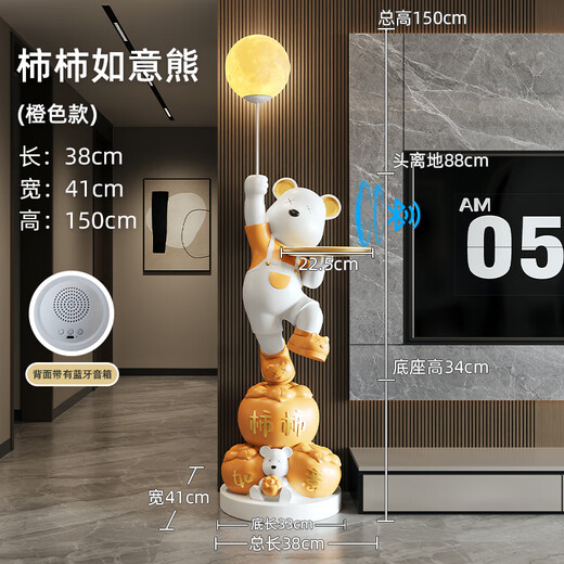 Jizhao Internet celebrity violent bear persimmon persimmon Ruyi large TV cabinet next to the living room floor-standing ornaments large Bluetooth audio practical orange persimmon persimmon Ruyi bear moon lamp style 150CM