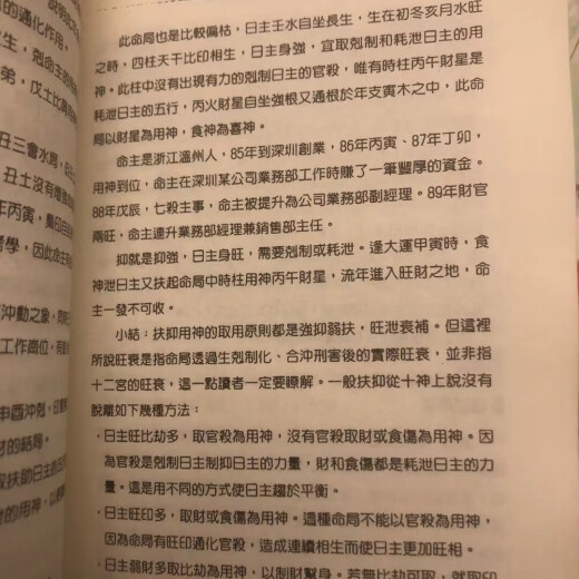 书法 八字与用神  671页 朱祖夏 书法