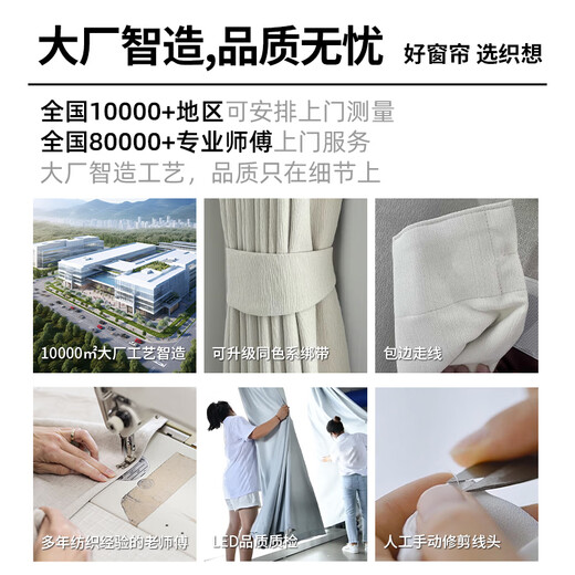 织想全屋定制全遮光窗帘布 绍兴柯桥雪尼尔客厅卧室飘窗 包测量安装 100款小样大礼包（布+纱+轨道） 收藏加购后 拍单免费寄样品测量 米