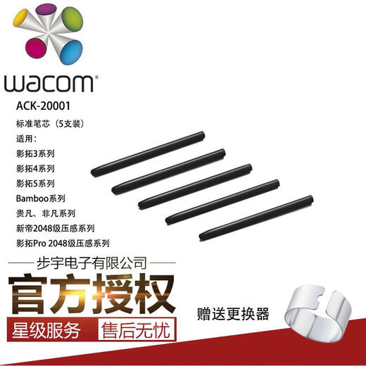 Wacom数位板笔芯尖影拓CTH690 680 470  670 472  672 CTL471 671 包装柔韧笔芯5支装 2.7x0.01cm