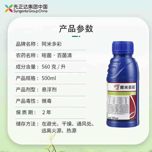 Syngenta Amicolor, 560 г/литр, азоксистробин, хлороталонил, милдью, фитофтороз, пестицид, фунгицид, 500 мл * 1 бутылка