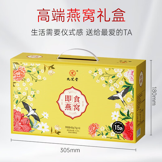 Jiuzhitang Instant Bird's Nest Flower Gift Box 75G*6 Flaschen für schwangere Frauen und Mütter, um Eltern und Älteste zu High-End-Tonikern für das Drachenbootfest zu schicken