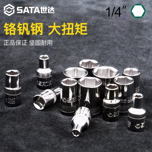 世达小飞套筒6.3mm六角1/4接口5/6/7/8/9/10/11/12/13/14mm套筒头 11303/4.5mm