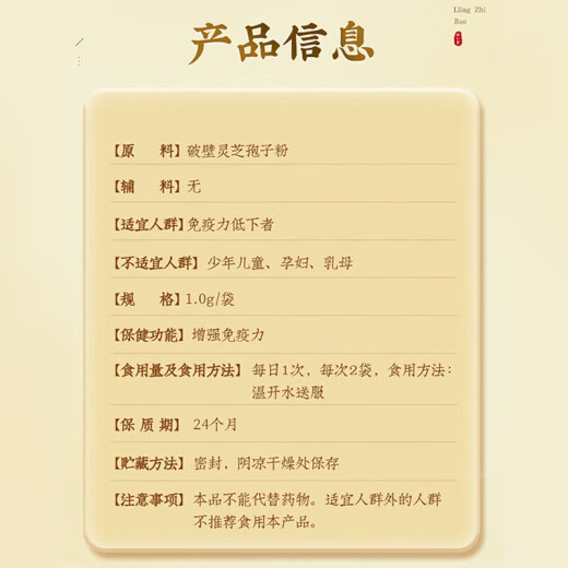 北京同仁堂灵芝孢子粉破壁灵芝孢子粉长白山林芝包子粉中老年免疫年货送礼盒 4盒【1g*30袋/盒】+礼袋