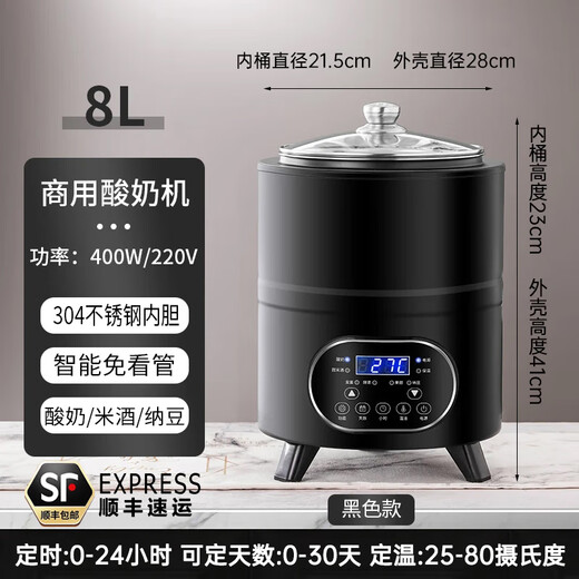 品湖伟纳斯酸奶机大容量商用家用全自动可定时8L恒温智能发面酸奶甜米酒纳豆水果捞醪糟酵素12L发酵机 8L 黑色 酸奶米酒纳豆发酵机（304内桶）