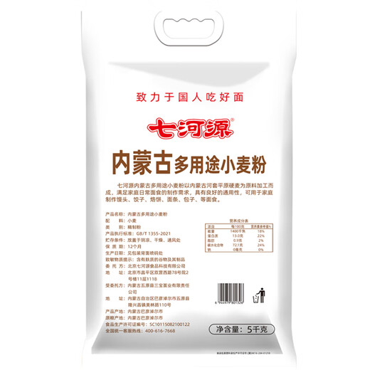 七河源河套平原多用途小麦粉10斤 内蒙古面粉【新国标:GB/T1355-2021】 多用途小麦粉5kg