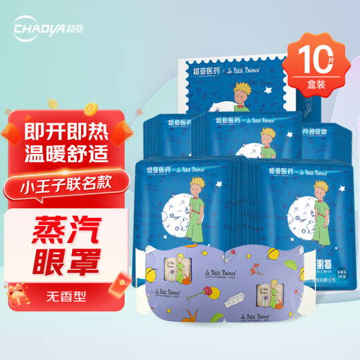 Super Asia Little Prince IP Junta Marabla de vapor de vapor Compresa caliente El parche de ojo de sueño calma la fatiga ocular 10 tabletas