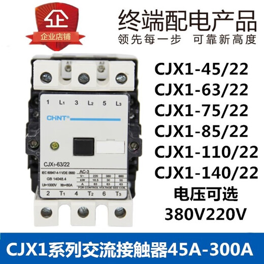 CHNTCHNT121632456385110140 CJX1-922 DC24V