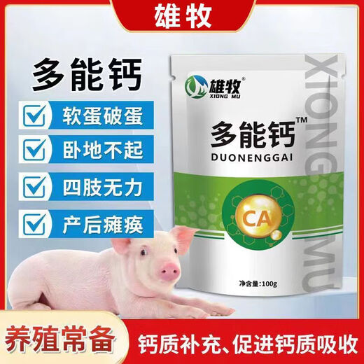 Xiongmu multi-potent calcium for veterinary use, special calcium supplement for poultry, pigs, cattle and sheep, high calcium to promote growth, nutrition and bone strengthening, feed additive multi-potent calcium 2 bags
