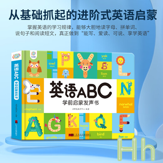 孩悦时光有声音的英语ABC学前启蒙发声书 幼儿英语学习神器早教书儿童手指点读认知发声书绘本0-1-2-3-6岁婴儿书籍英文启蒙会说话的有声书 【一本三科用六年】热销启蒙早教机