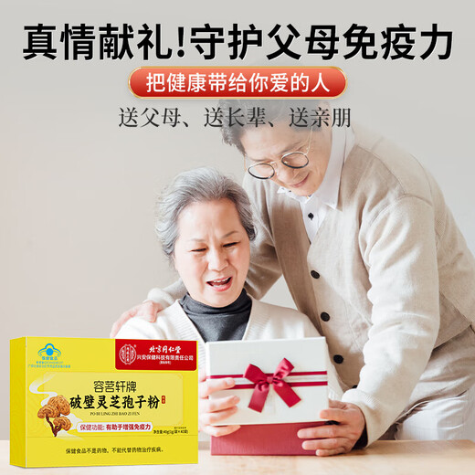 Peking Tongrentang Ganoderma Lucidum Spore Pulver verstärkt die Immunität, Jujube Samen Breaking Wall Health Products 40G Dragon Boot Festival Geschenkbox