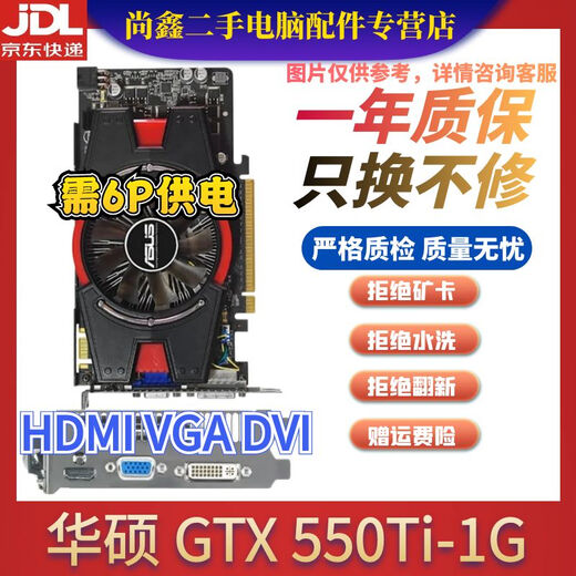 Colorful Yingchi ASUS graphics card GTX 960/970/1050Ti/1060 4G/6G independent graphics card used 95 new Asus GTX 550Ti-1G
