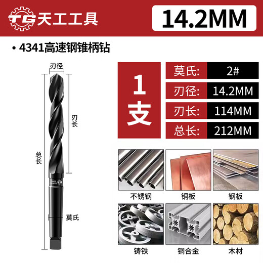 TIANGONG 4341 taper shank twist drill taper shank drill Morse drill bit lathe drill bit high speed steel stainless steel taper drill bit 14.2mm