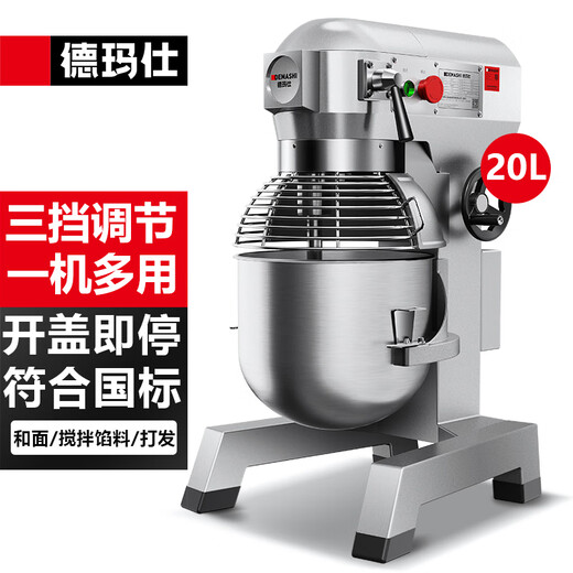 德玛仕（DEMASHI）和面机商用【20升】 厨师搅拌机 打蛋机器鲜奶打发奶油机 食堂 多功能三合一DMS-JBJ-20PT-Y1