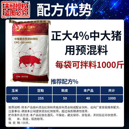CP 4% medium pig premix 20kg/1 bag of mix 1000Jin Jin is equal to 0.5kg H43 genuine express delivery CP 4% medium pig premix 40Jin Jin is equal to 0.5kg