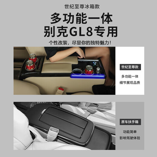 千众别克gl8扶手箱车载冰箱中央手扶箱中控通道储物箱原车色改装专用 ES陆尊 653T-谦和米 不带冰箱款