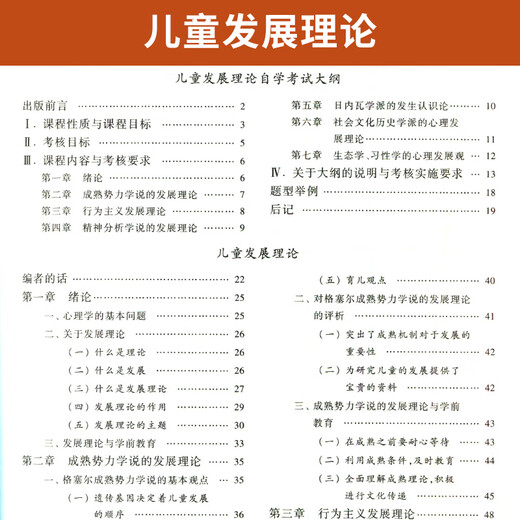 自考教材12350儿童发展理论12350自考通试卷历年真题 【12350儿童发展理论】教材+试卷