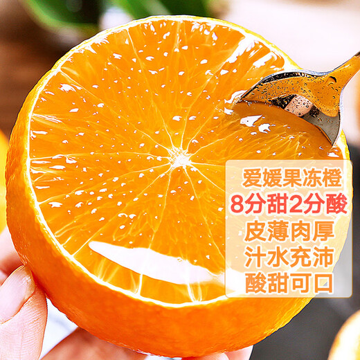 京鲜生 四川爱媛38号果冻橙 净重4.5-5斤 单果170g+ 源头直发包邮