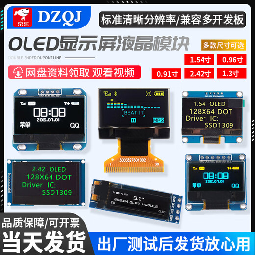Commonly used OLED display in experiments: 0.96-inch module 0.91/1.3-inch 12864 LCD screen 4/7-pin IIC/SPI soldered/0.96-inch OLED screen 4-pin (blue display)