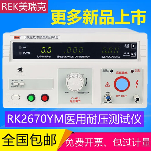 Qianhuinon Merik RK7505y Program-kontrolliertes Leckstrom-Messgerät entspricht der GB9706.1-2020 Standard RK9930BY-Programmkontrollierte Erdung 60A