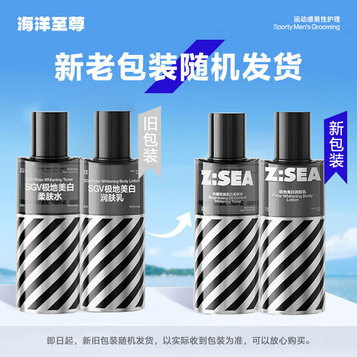 海洋至尊耀白补水护肤3件套美白保湿洁面水精华 男士 护肤品 套装