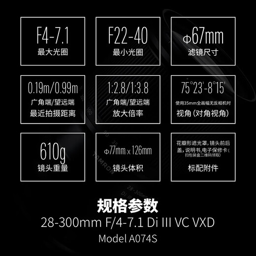 Tamron A074S 28-300mm F/4-7.1 Di III VC VXD anti-shake large zoom telephoto travel scenery full-frame mirrorless lens (Sony full-frame E-mount)