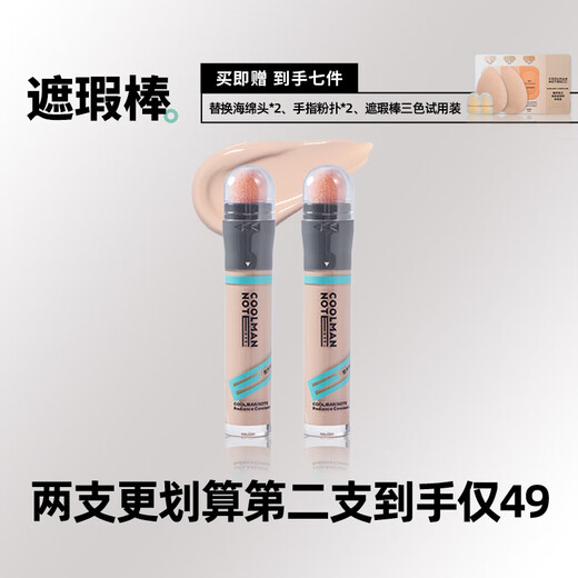 Cool Men's Notes Concealer Stick Concealer Waterproof and Sweatproof Student Covers Acne Marks, Acne, Dark Circles and Blemishes Without Stuck Powder for Men's Contouring. Pack of two. The second one is half price. Natural color (suitable for yellow and white skin, natural skin color)