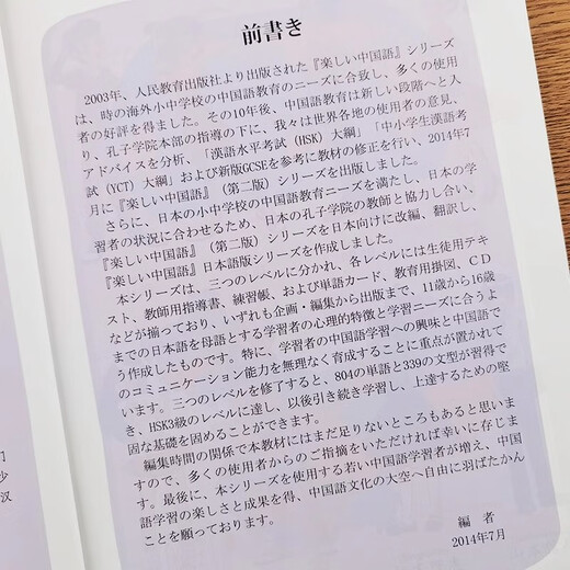 Echtes Happy Chinese 2-Studentenbuch + Übungsbuch (japanische kommentierte Ausgabe) Japanisch leicht zu erlernendes Chinesisch-Lehrbuch Band 2 ib myp Internationales Chinesisch-Lehrbuch für Grund- und weiterführende Schulen Gesprochenes Chinesisch als Fremdsprache Kurzzeit-Schnellschülerbuch in japanischer Ausgabe