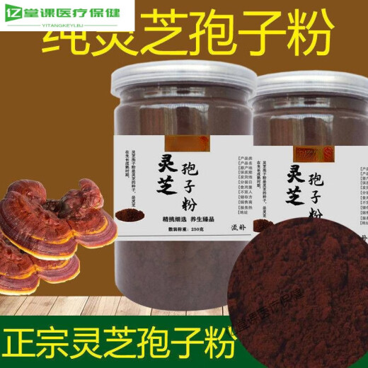 北京同仁堂灵芝孢子粉头道破壁灵芝粉孢子粉正宗孢子油500克100克内廷上 灵芝孢子粉【250克一瓶】