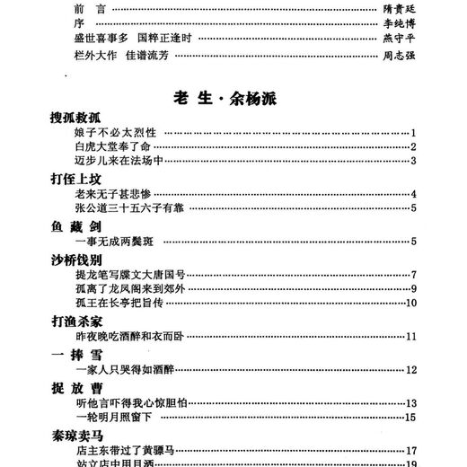 京剧流派伴奏谱 栏外拍曲(全1-8册)和(全1-5册)1300多唱段 全18册 A4款（210297mm）