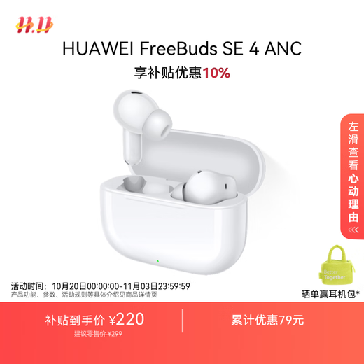 Huawei FreeBuds SE 4 ANC Noise Canceling Edition True Wireless Bluetooth Noise Canceling Headphones 50 Hours Long Battery Life/Multi-mode Noise Canceling/Quick Charging Ceramic White