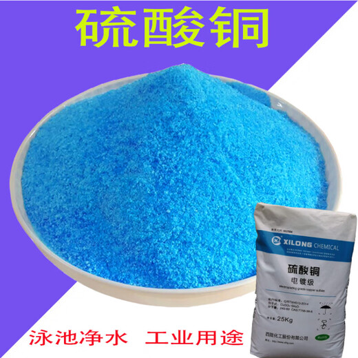 Copper sulfate moss removal aquaculture solution fungicide agricultural fruit trees Bordeaux liquid crystal blue vitriol swimming pool algae removal fish pond high content copper sulfate (1Jin Jin equals 0.5 kg / bag)