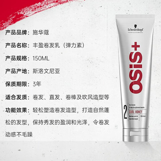 Schwarzkopf (Schwarzkopf) elastic material imported from Germany for casual volume cream for women moisturizing curls and fluffy basement essence 150ml 1 curly breast