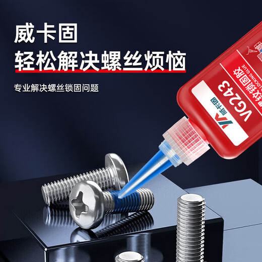 VIKAGU screw glue VG243 thread locking adhesive medium strength universal sealing single component anaerobic strong glue for bolts below M20 50ml 1 piece