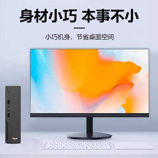 ASUS Core i3 12100/i5 12400 integrated display home office mini host/iTX office host comes with WiFi Bluetooth/ASUS family desktop computer host 6. Thirteenth generation i5/16G/1TB/free door-to-door for three years