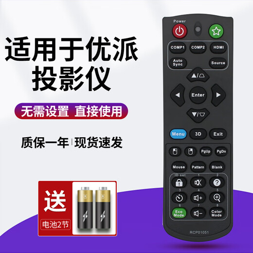 
Suitable for UP projector remote control VS15902 VS12585 12461 14191 PJD5153