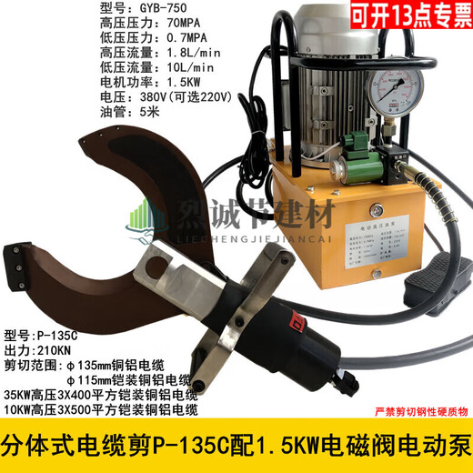 CLCEY split open hydraulic cable cutter P-120C/105C/135C electric electric P-135C (excluding pump)