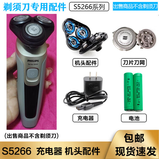 Suitable for Philips electric shaver S5266 knife head knife net storage bag 15V charger protective cover battery charger