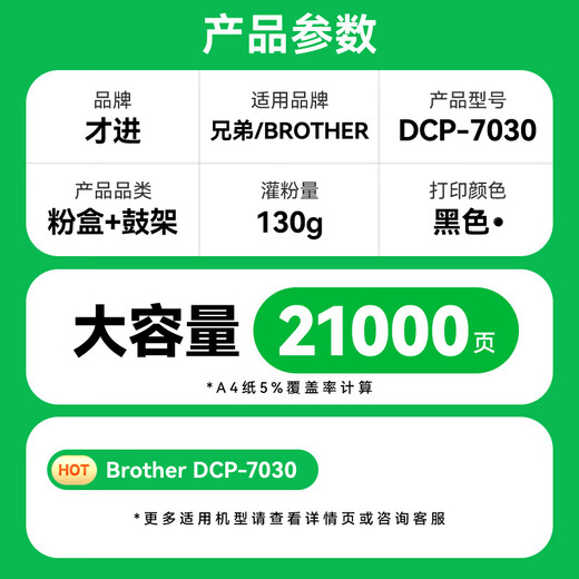 才进适用兄弟7030硒鼓DCP7030打印机粉盒Brother易加粉墨盒晒鼓套装鼓架粉仓黑白激光多功能碳粉盒复印一体机