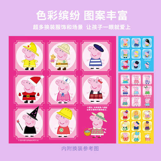 初格磁力安静书换装贴纸儿童贴画过家家玩具女免裁剪小猪佩奇假日旅行