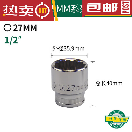 XMSJ世SATA12角套筒12大飞套筒梅花汽修汽保五金工具套筒13601-1361 13616 27MM