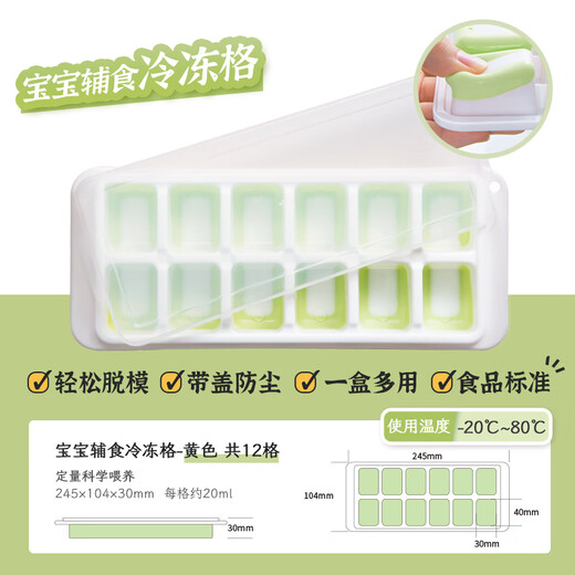 易优家宝宝辅食盒婴儿专用保鲜冷冻盒儿童储存辅食格带盖冰格盒